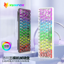 炫银狐 K30Pro无线蓝牙三模透明机械键盘白轴热插拔客制化RGB键盘