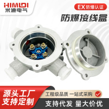 AH铸铝防爆接线盒防爆分线盒电源接线盒2B级 四平 四通圆形分线盒
