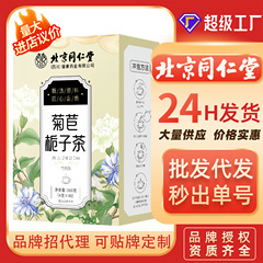 北京銅仁堂チコリクチナス茶尿酸茶減酸茶葛酸減茶卸売ドロップシッピング加工