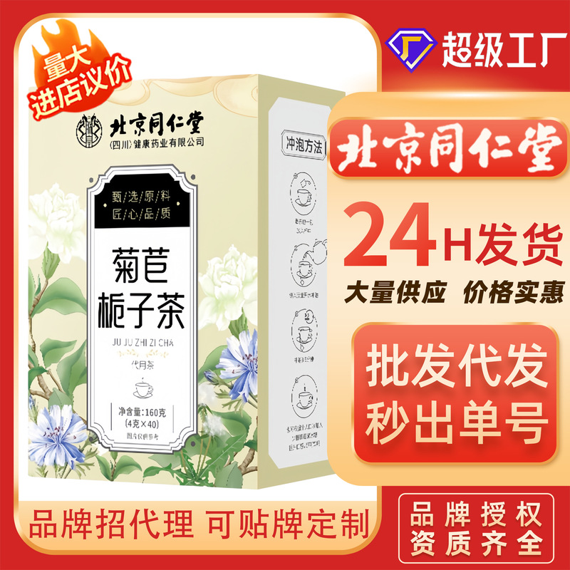 北京銅仁堂チコリクチナス茶尿酸茶減酸茶葛酸減茶卸売ドロップシッピング加工|undefined