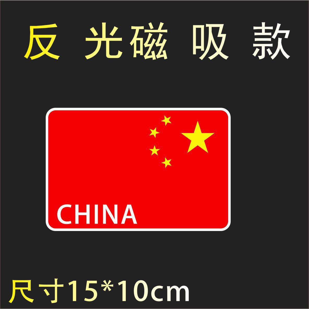 Right CHINA-15cm