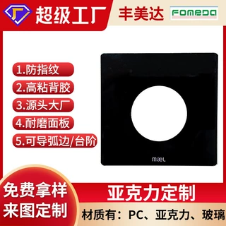 定制亚克力丝印镜片防刮面板PC面板防指纹丝印镜片PVC源头工厂