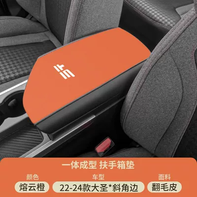 Armrest box pad – Protective Cover Interior Modification Supplies - molten-cloud-orange-suede-armrest-box-mat-25-styles-jietu-monkey-king-youthbeyond-edition