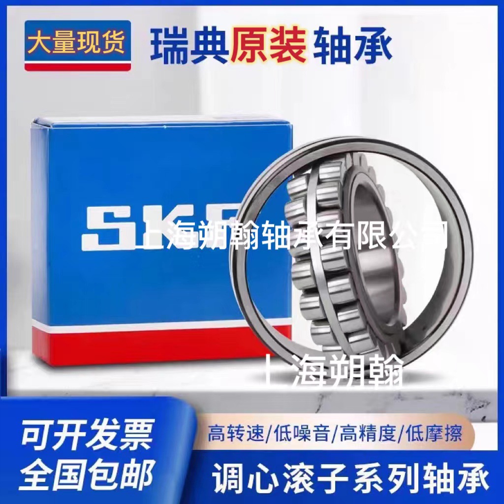 SKF轴承 24028CC/W33 24030CC/W33 24028CCK/W33 24030CC/KW33