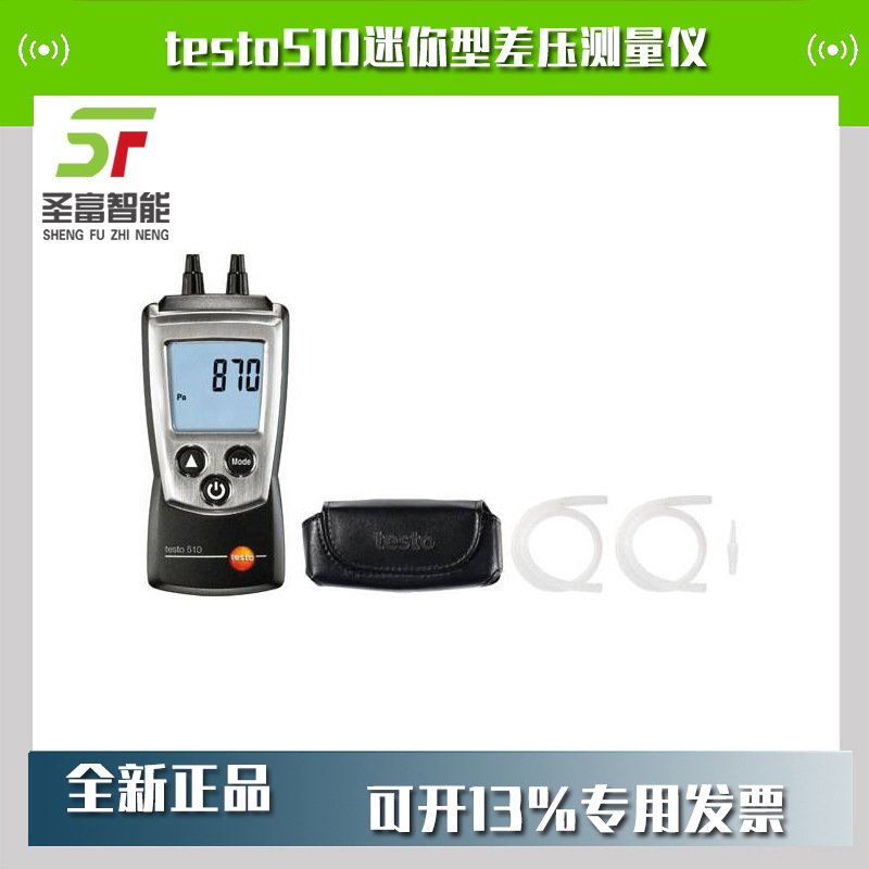 德图testo510迷你型差压测量仪0563 0510压力计气压表