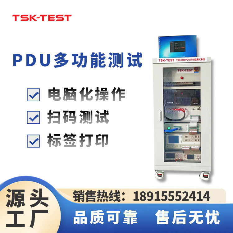 腾斯凯PDU BDU多功能加载测试设备TSK3000 正反向加载
