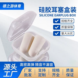 防护耳塞;游泳辅助用品