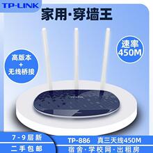 【送赠品】二手清仓TP886N无线路由器家用三天线450M宿舍高速穿墙