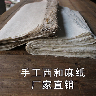 西和麻纸 手工纸 参展麻纸半生熟毛边纸 构树皮纸作旧复古书画纸-阿里巴巴