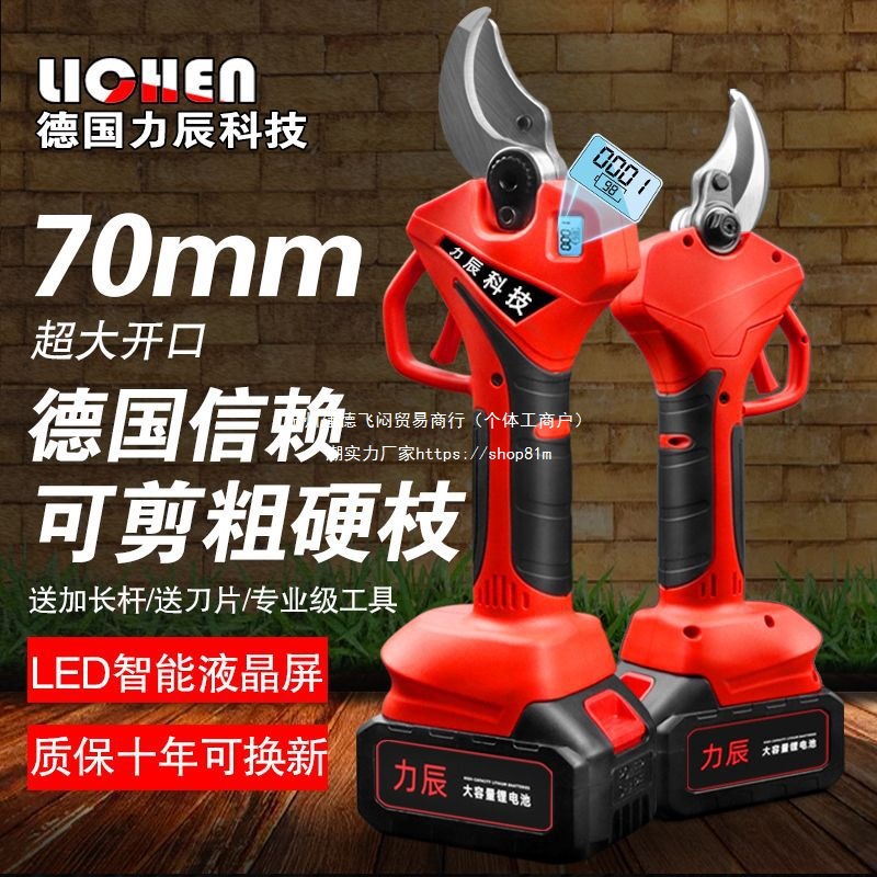 力辰科技电动剪刀树枝修剪锂电池果树修枝剪大功率园林无线粗枝剪