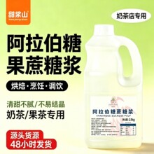 商用阿拉伯糖浆桶装烘焙调味品专用原料咖啡奶茶店批发蔗糖糖浆