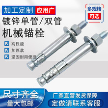 后扩底机械锚栓后扩底机械膨胀螺丝后切机械镀锌单双管自切式锚栓
