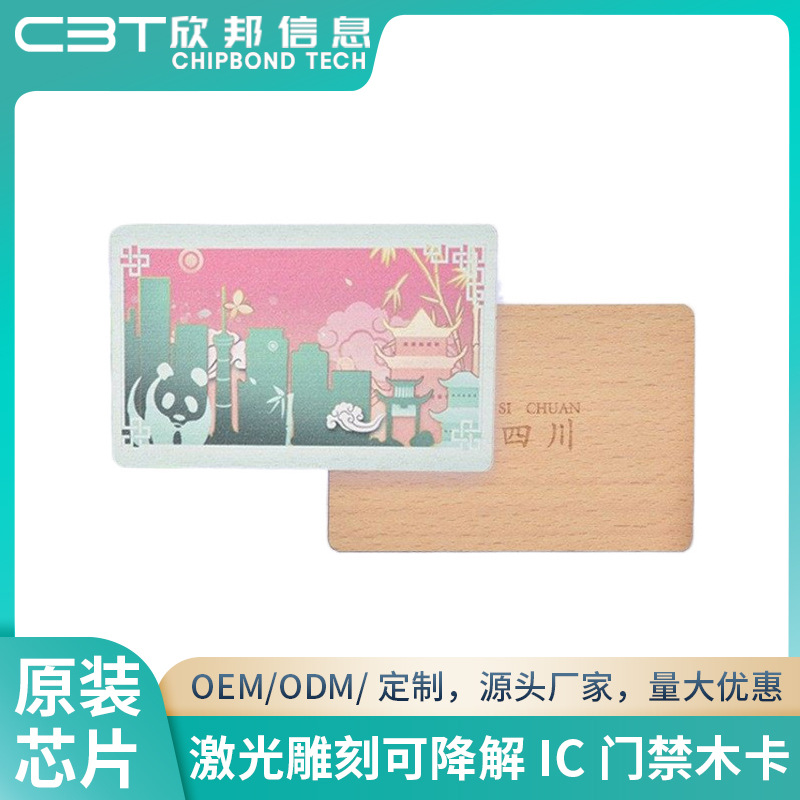 工厂制作激光雕刻木质IC门禁卡NFC芯片竹木卡RFID可降解IC木卡