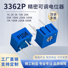 3362P 1K2K5K10K20K50K100K200K500K1M103单圈精密可调电阻电位器