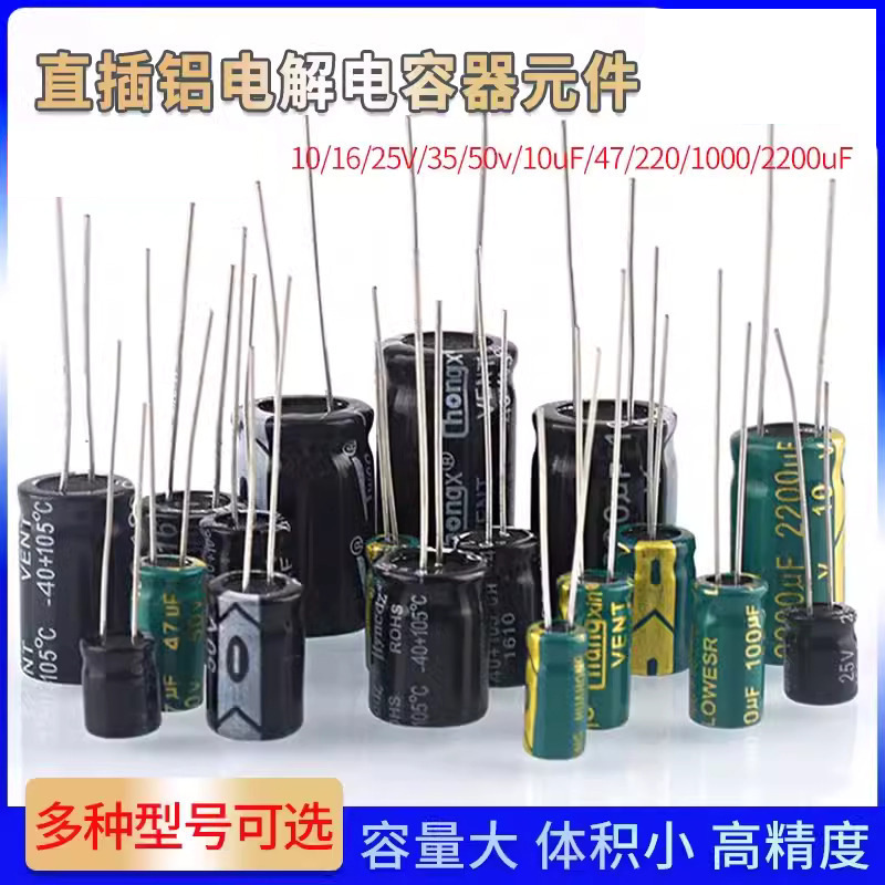 In-line Aluminum Electrolytic Capacitors 10/16V/25/35/100/50 v10uf22/470/1000/2200uF Series