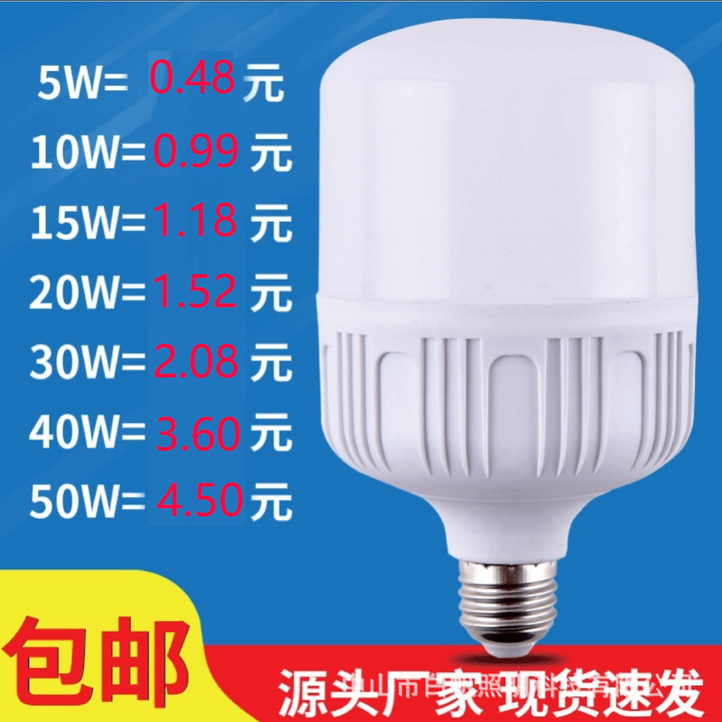 Led Light Bulb E27 for Home Use, High-Power, High-Quality Bulb, Suitable for Stalls, Screw Base, Energy-Saving, Super Bright Led Light Bulb E27 for Home Use, High-Power, High-Quality Bulb, Suitable for Stalls, Screw Base, Energy-Saving, Super Bright