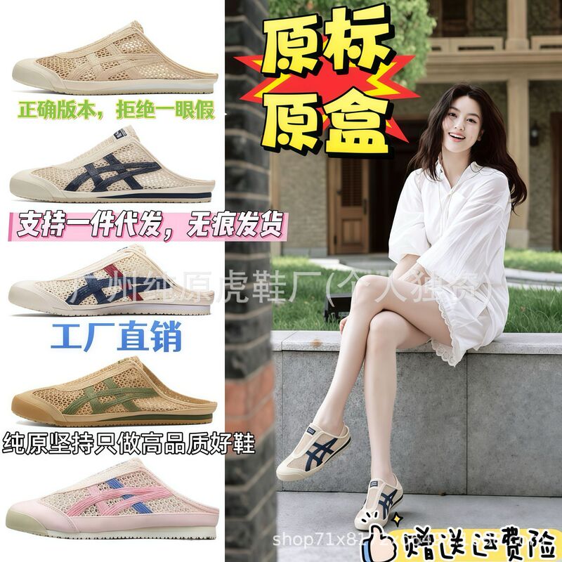 Putian Pure Original Tiger Onitsuka Tiger Mexico66 Closed-Toe Half-Slipper Hollow Sabot Woven Slip-On Loafers Putian Pure Original Tiger Onitsuka Tiger Mexico66 Closed-Toe Half-Slipper Hollow Sabot Woven Slip-On Loafers