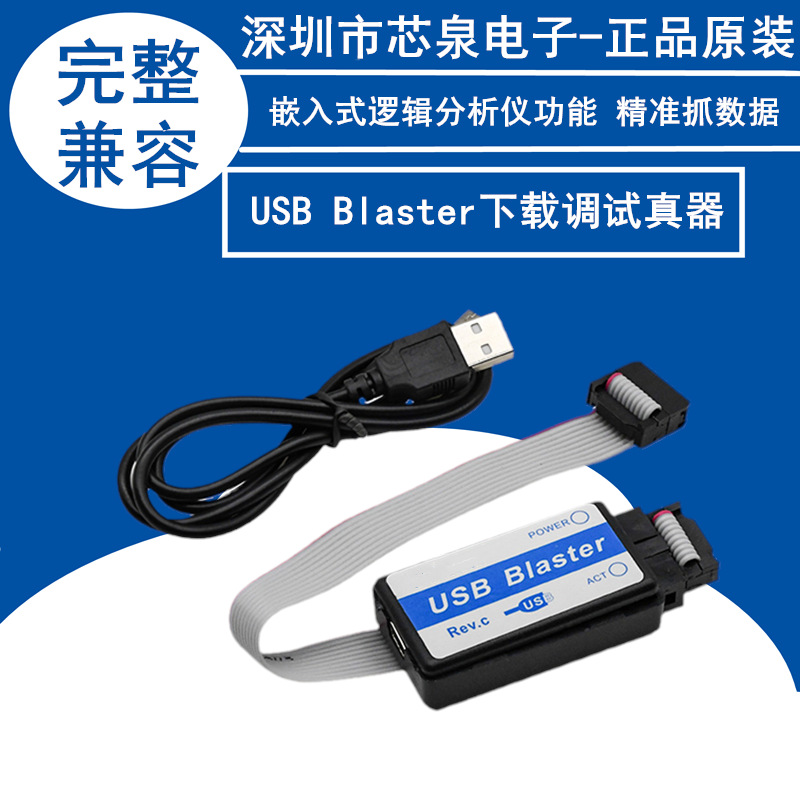 稳定板USB Blaster下载调试真器CPLD FPGA嵌入式物联网开发板智能