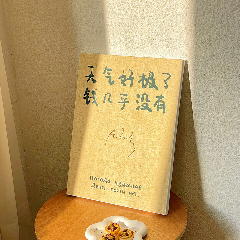 天气好极了 钱几乎没有契诃夫语录装饰画复古挂画电视柜软装摆件
