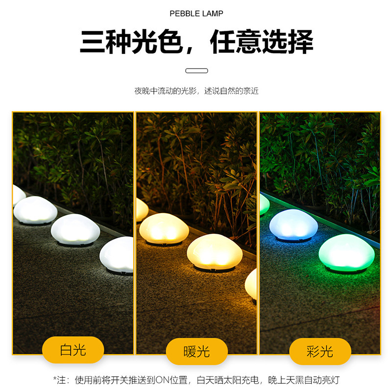 跨境太阳能仿真七彩发光鹅卵石灯户外庭院氛围花园草坪装饰景观灯|undefined