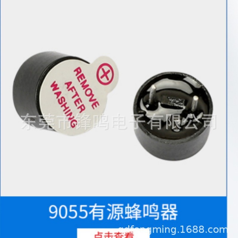 【蜂鸣器】9055有源3V5V与知名品牌POSS机兼容ROHS环保认高分贝|undefined