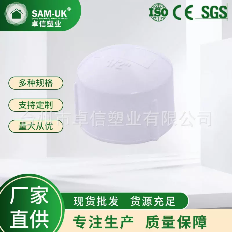 塑料PVC建筑装修供水管帽多规格保护盖管帽堵头圆形管帽堵