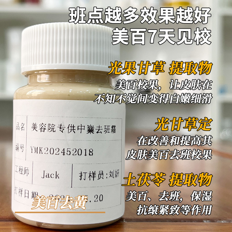 シミを取り除いて美白してメラニンの1セットの加工を行って札の半製品を貼ります。|undefined