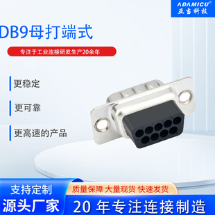 �|ݸ�����B�������SDB���ʽD-SUB/CRIMP9Pĸ�^���ʽ���^