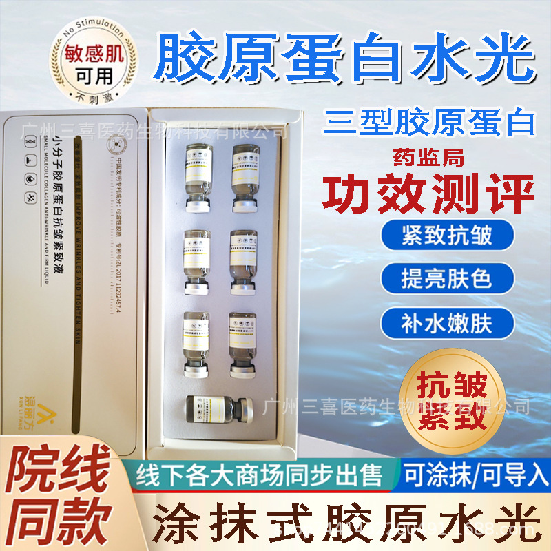 뷰티 살롱용 1회용 에센스, 수분 콜라겐 3종 재조합 원액, 주름 개선 및 탄력 강화, 수분 공급 원액