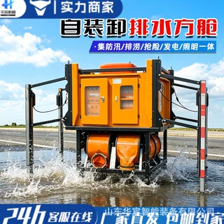 华宸移动应急发电照明排水方舱高机动市政排涝救援防汛泵车