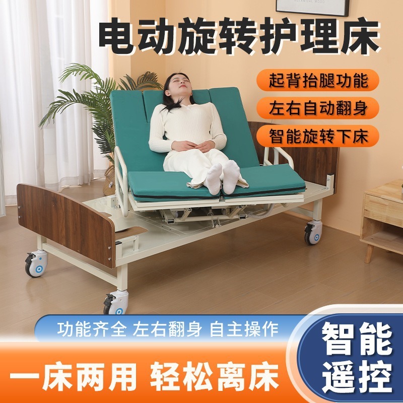 全自动旋转护理床智能家用瘫痪病人电动翻身旋转起身抬腿落腿扶手|undefined