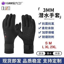 潜水服;潜水袜;潜水手套