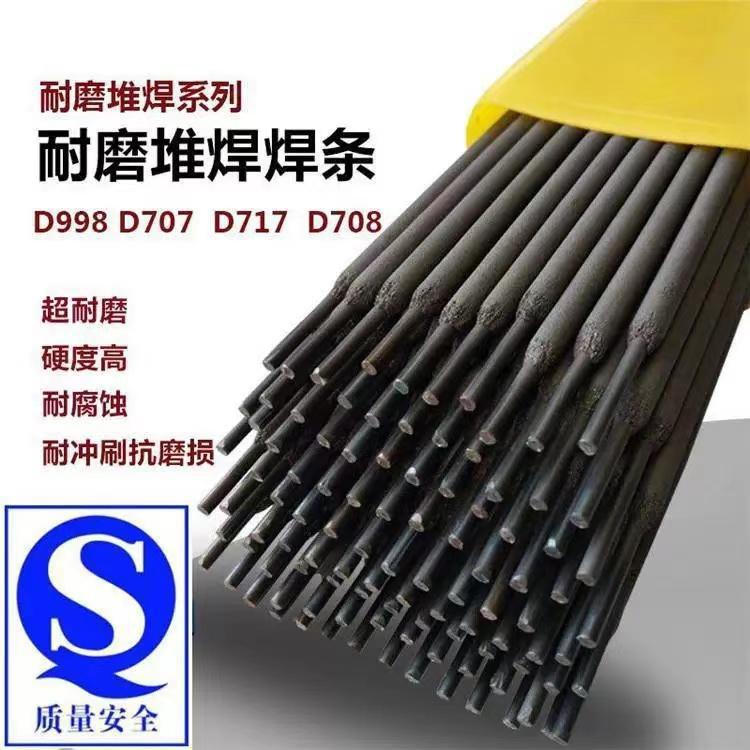 自产直供D557耐磨堆焊焊条 抗氧化 抗腐蚀 高压阀门堆焊焊接
