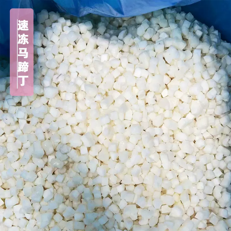 速冻马蹄粒马蹄爆爆珠荸荠丁饺子包子狮子头肉馅配料批发优质货
