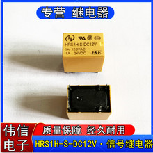 RHRS1H-S-DC12V̖^һMDQ6_1A120VAC HFD41-H-12VDC