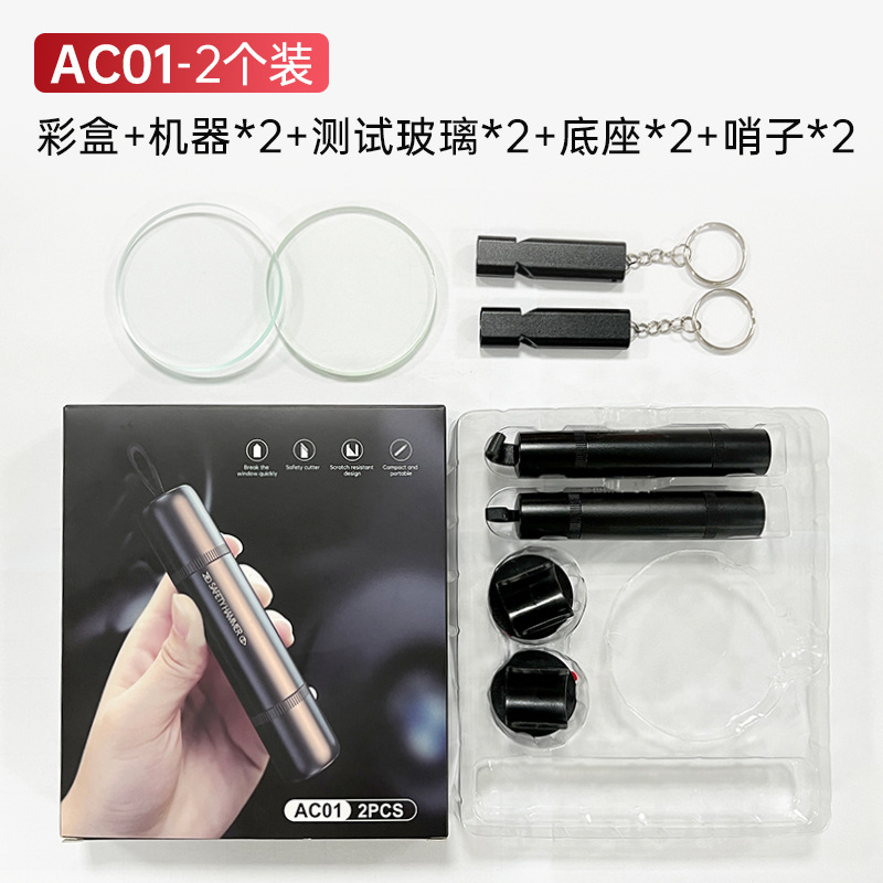 Escape Tool – Qìchē Other Automotive Safety Supplies - ac01-2-pcs-customized-color-box-glass-base-whistle-colors-can-be-mixed