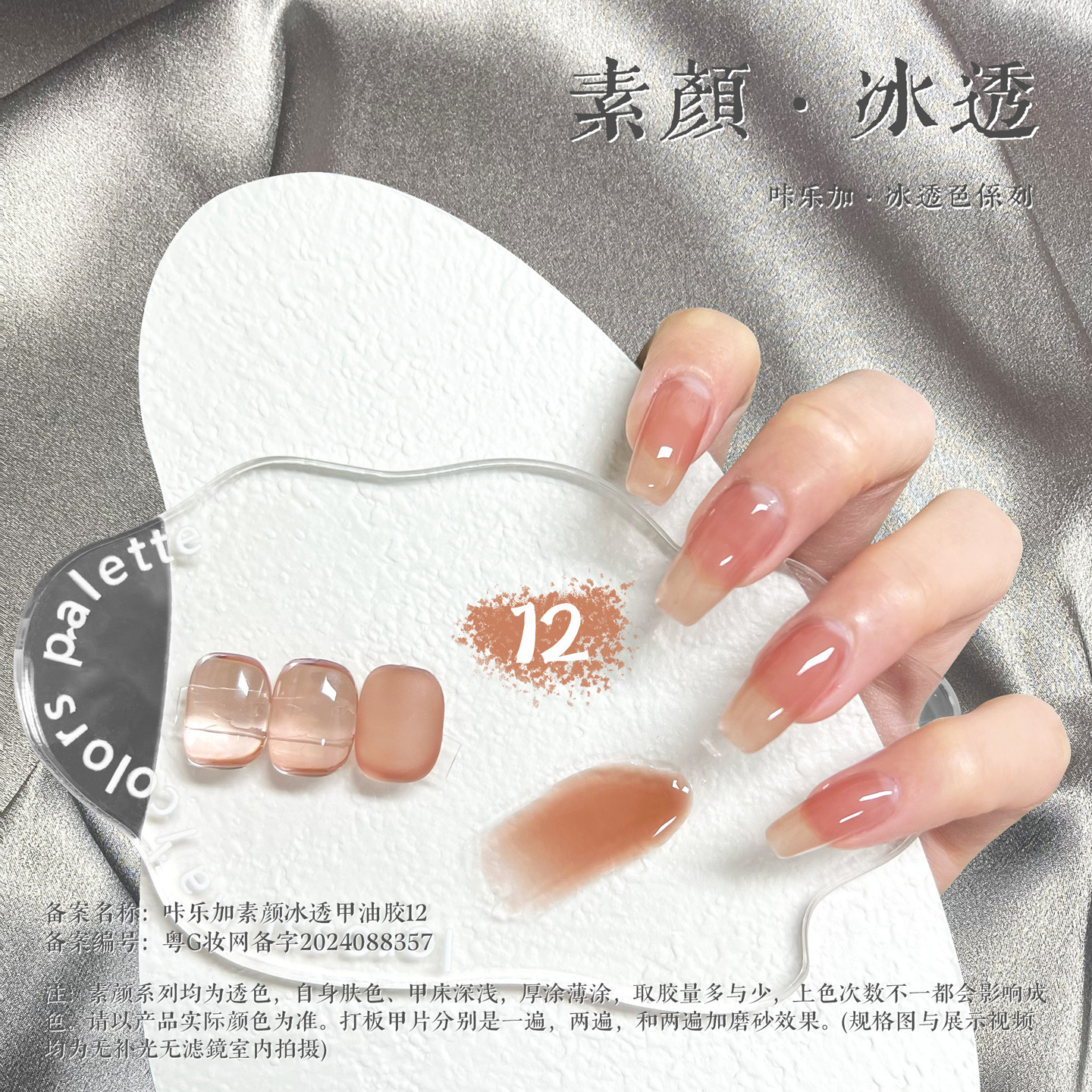 일반 얼음 매니큐어 젤 12 (다채로운 스트리머 병)