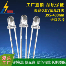 F3 395-400nm低光衰led3mm透明圆头紫光医疗美容仪皮肤检测UV灯珠