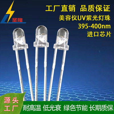 f3进口芯片395-400nm低光衰led3mm透明白发紫光医疗美容仪UV灯珠|ru