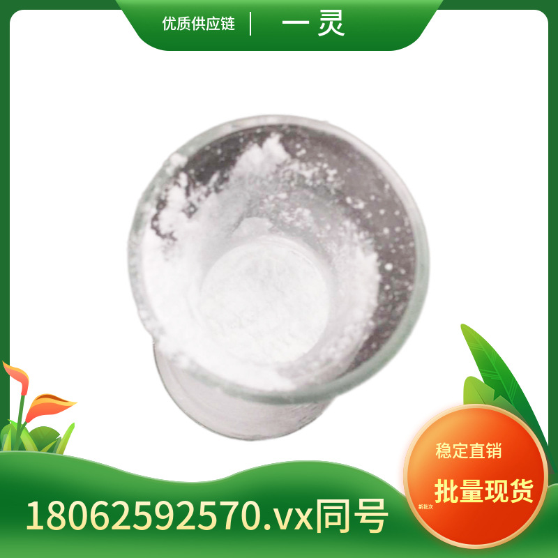 西他列汀中间体 769195-26-8 98% 厂家直销 优质现货 按需分装