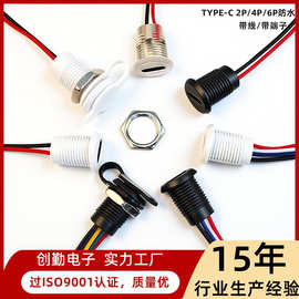TYPE-C 防水母座 2P/4P/6P焊线圆形带锁外螺牙带端子不带端子