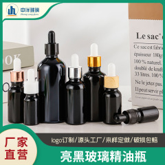 現物黒色ガラス精油瓶精華液分注瓶ゴム滴管瓶携帯小サンプル瓶避光薬油瓶
