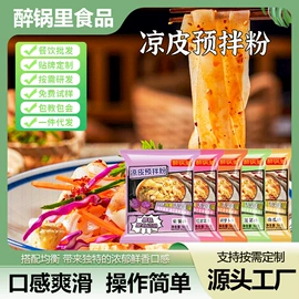 复合调味料;调味酱;预拌粉类