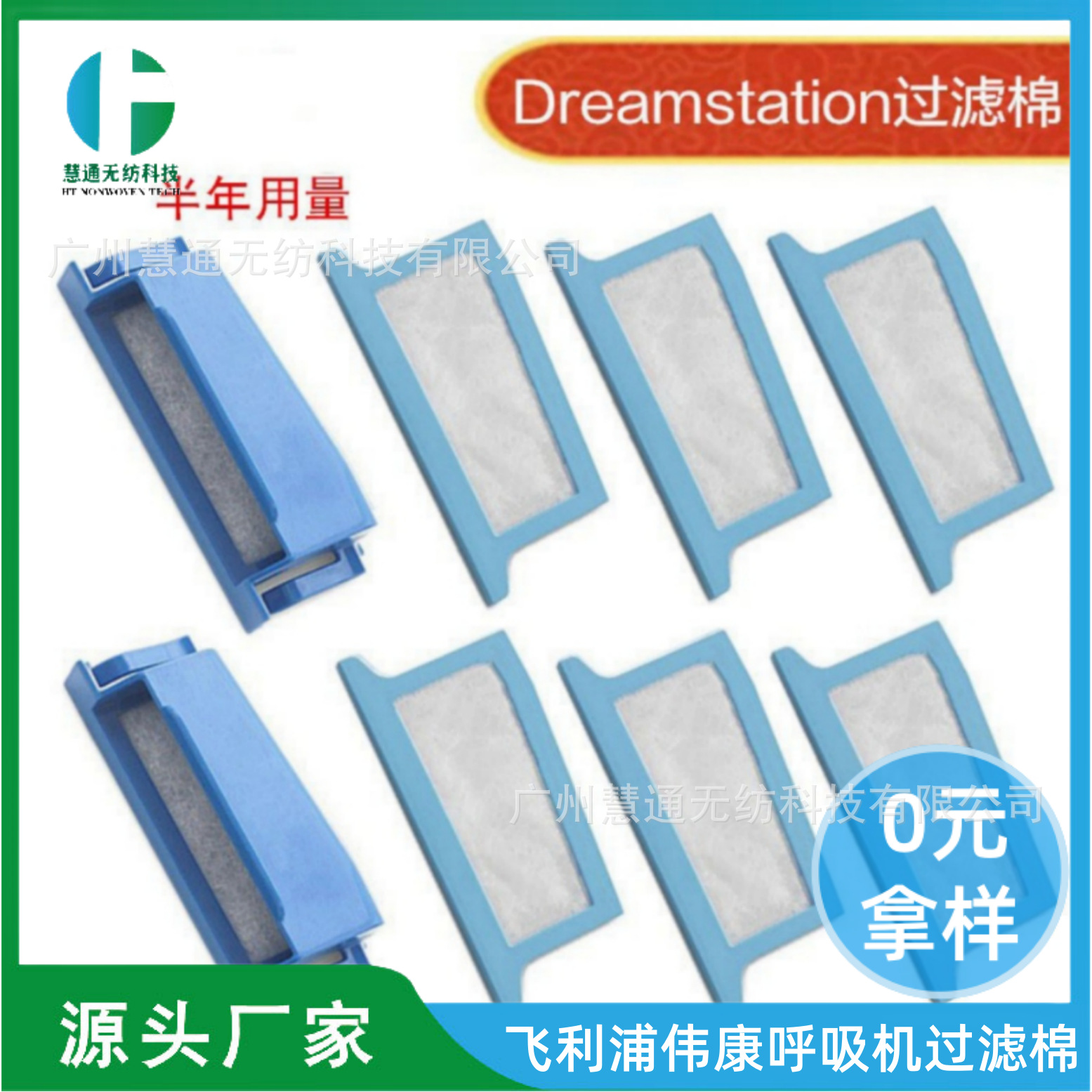 厂家供应飞利浦伟康呼吸机过滤棉呼吸机过滤棉DreamStation滤网