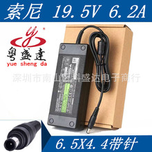 适用于索尼120W电源适配器19.5V 6.15A 6.5*4.4 笔记本电源适配器