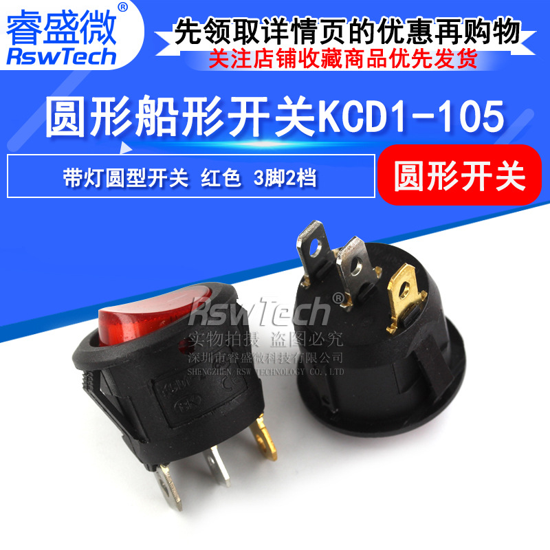 船形开关KCD1-105 带灯圆型开关 红色3脚2档 10A/125V翘板开关