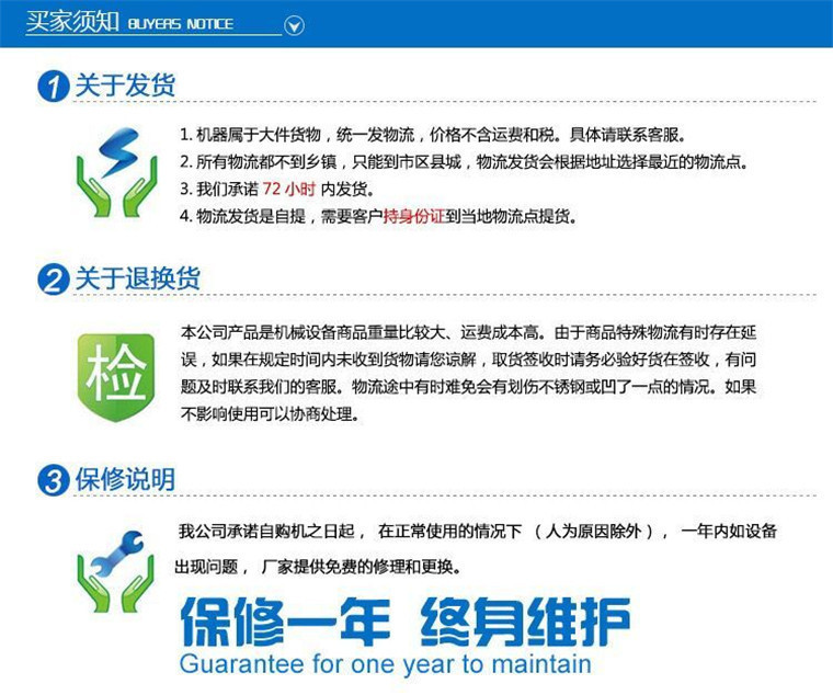 买家须知