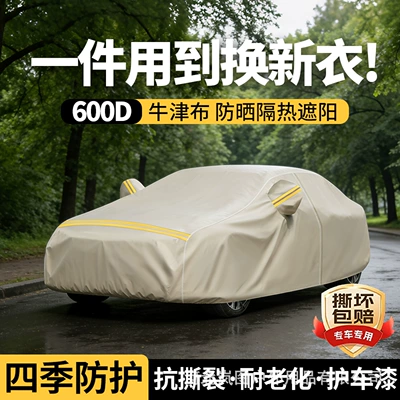 Car clothing – High-Density Dust-Proof Car Cover