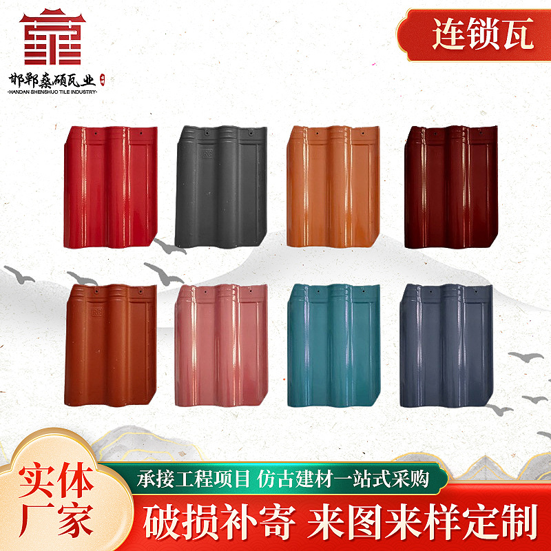 燊硕供应欧式连锁瓦300*400 别墅屋面彩色西班牙瓦波浪形连锁瓦片