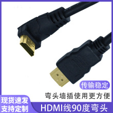 hdmi线弯头90度直角电视电脑显示器连接线4K高清数据线hdmi线弯头